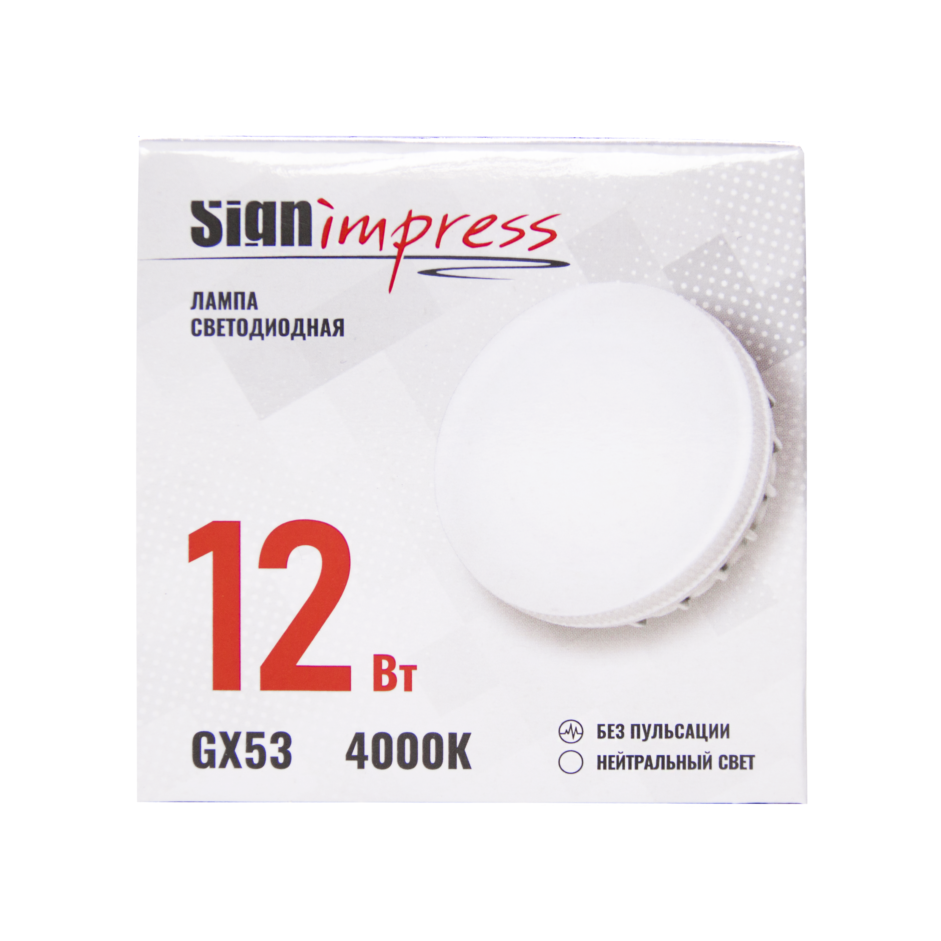 Лампа светодиодная GX53 12Вт 4000К SignImpress